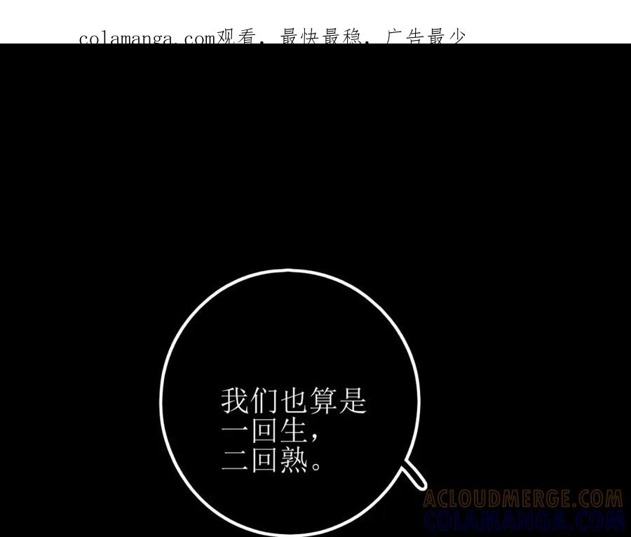 《爱的战利品》第十三话 怎么会喜欢他呢？ 第1页