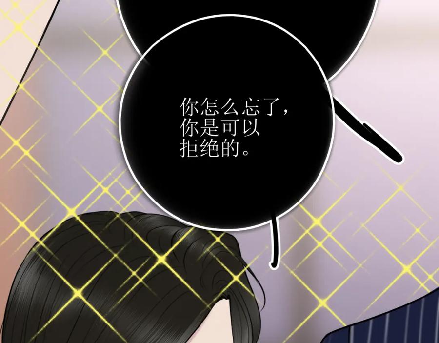 《爱的战利品》第十三话 怎么会喜欢他呢？ 第46页