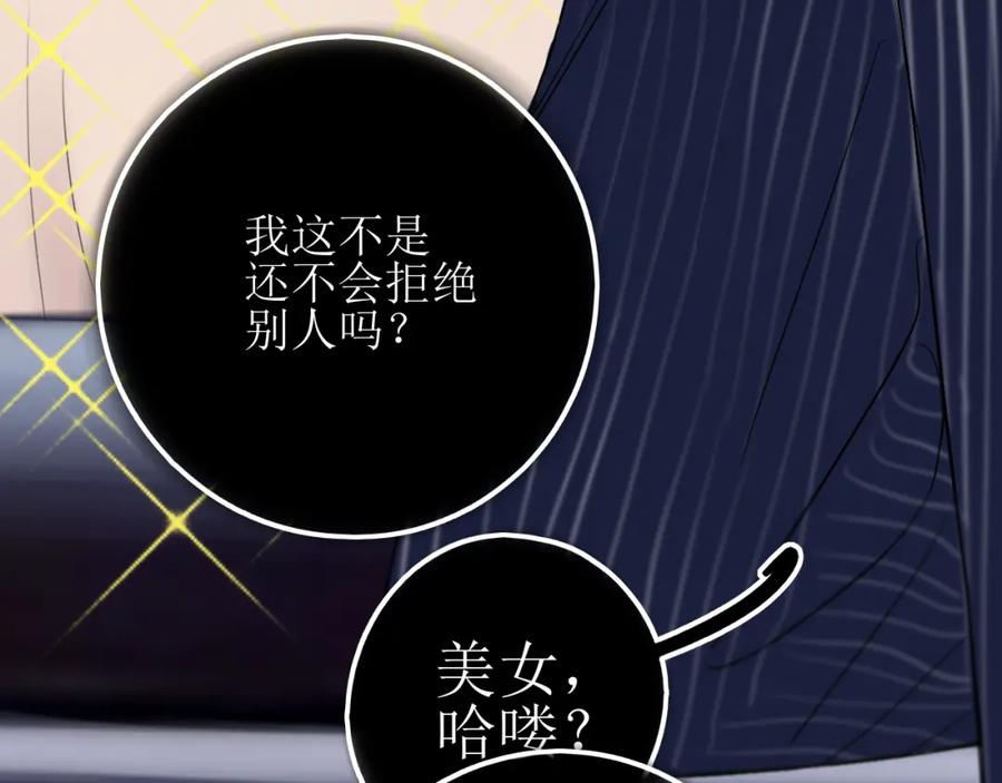 《爱的战利品》第十三话 怎么会喜欢他呢？ 第48页