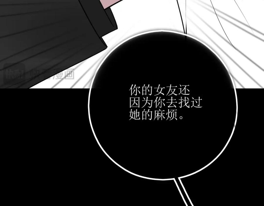 《爱的战利品》第十三话 怎么会喜欢他呢？ 第14页