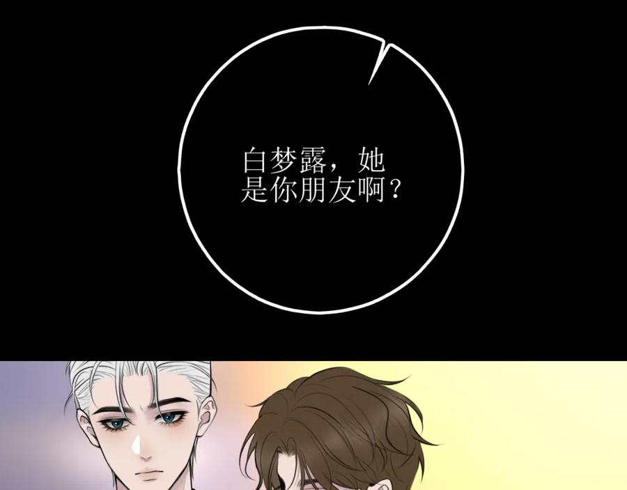 《爱的战利品》第十三话 怎么会喜欢他呢？ 第55页