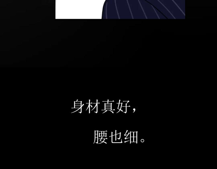 《爱的战利品》第十三话 怎么会喜欢他呢？ 第88页