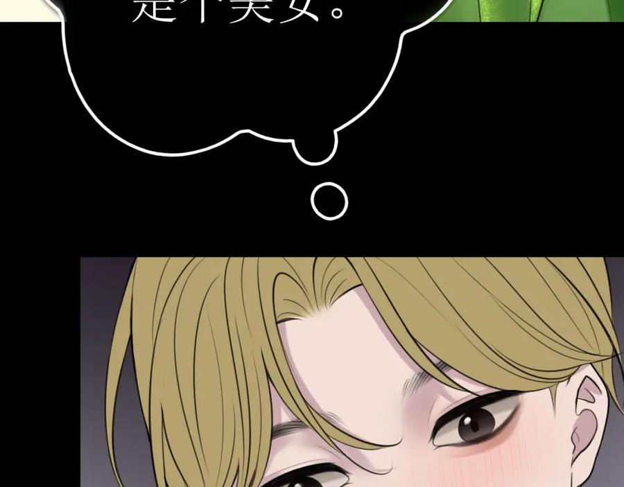《爱的战利品》第十三话 怎么会喜欢他呢？ 第52页