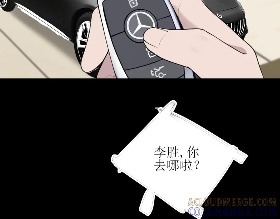 《爱的战利品》第十三话 怎么会喜欢他呢？ 第101页