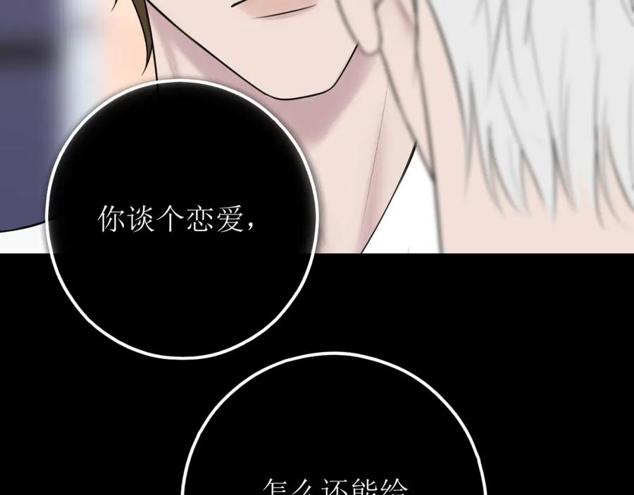 《爱的战利品》第十三话 怎么会喜欢他呢？ 第16页