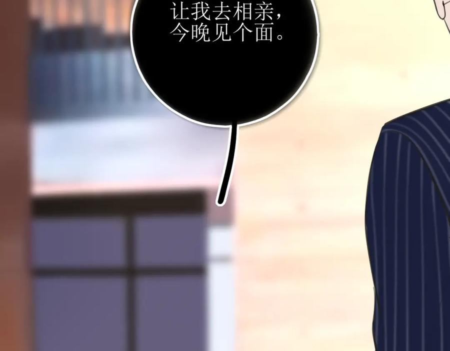 《爱的战利品》第十三话 怎么会喜欢他呢？ 第34页