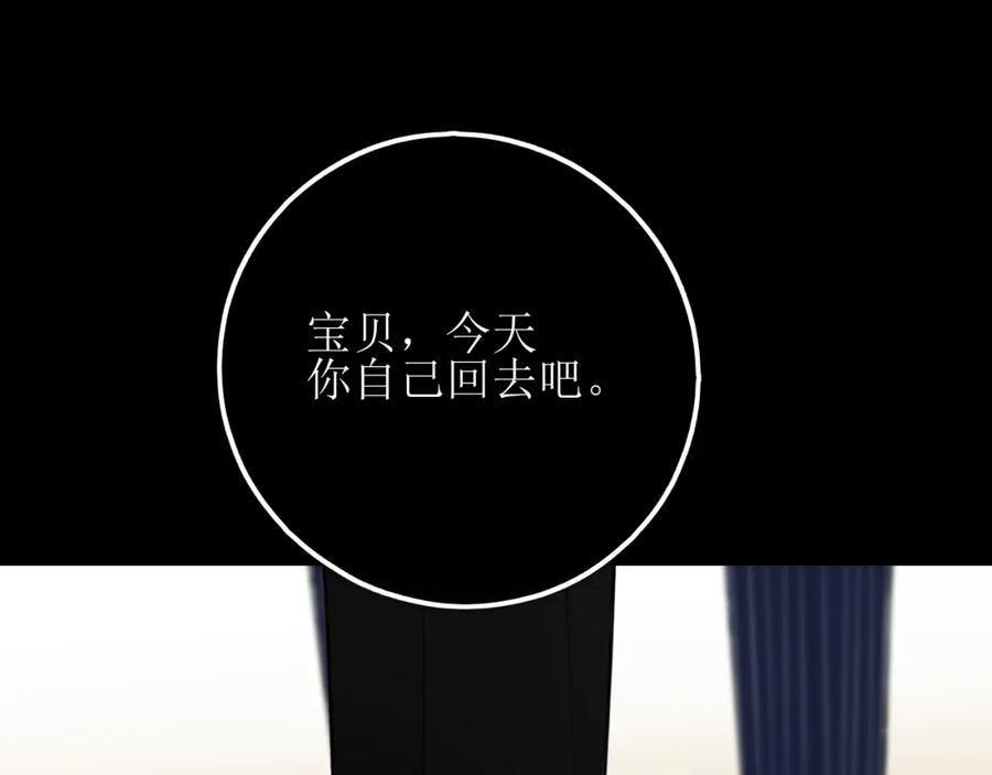 《爱的战利品》第十三话 怎么会喜欢他呢？ 第103页