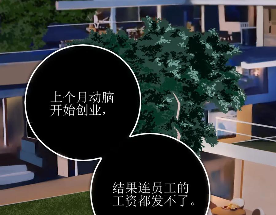 《爱的战利品》第十三话 怎么会喜欢他呢？ 第7页