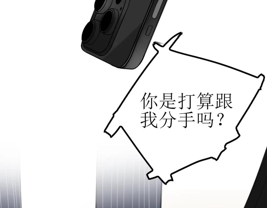 《爱的战利品》第十三话 怎么会喜欢他呢？ 第110页