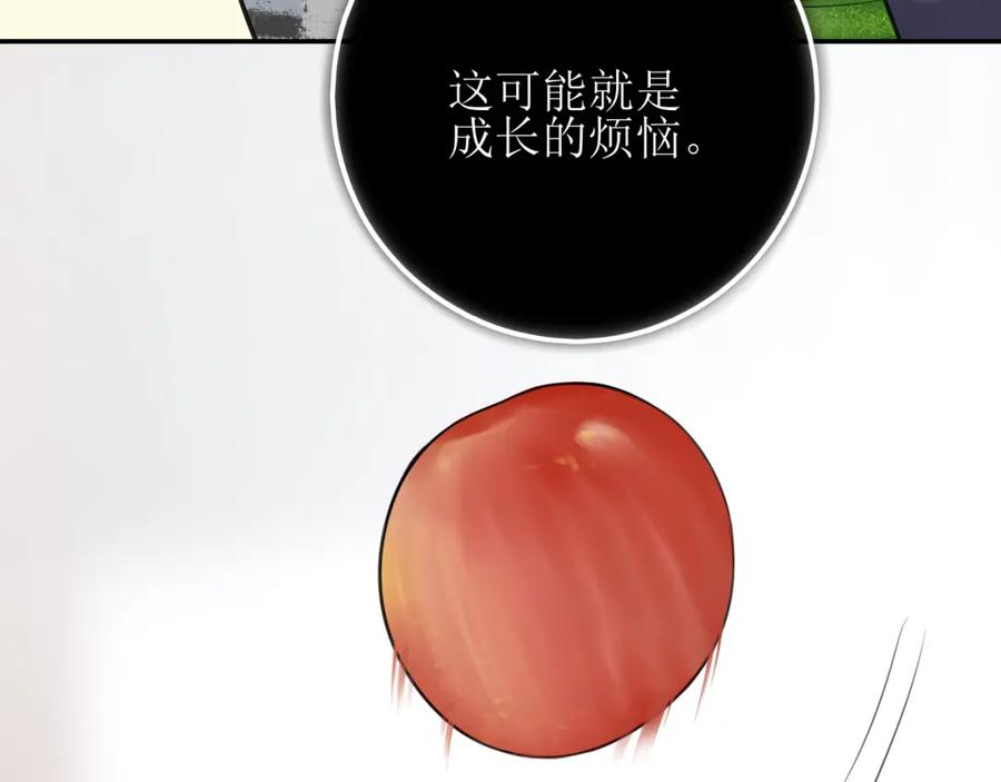 《爱的战利品》第十三话 怎么会喜欢他呢？ 第44页