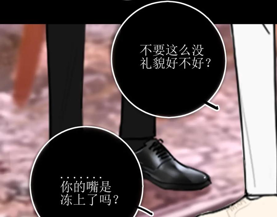 《爱的战利品》第十三话 怎么会喜欢他呢？ 第2页