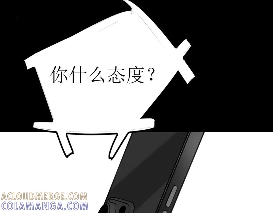 《爱的战利品》第十三话 怎么会喜欢他呢？ 第109页