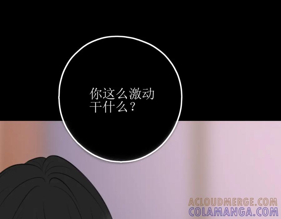 《爱的战利品》第十三话 怎么会喜欢他呢？ 第61页