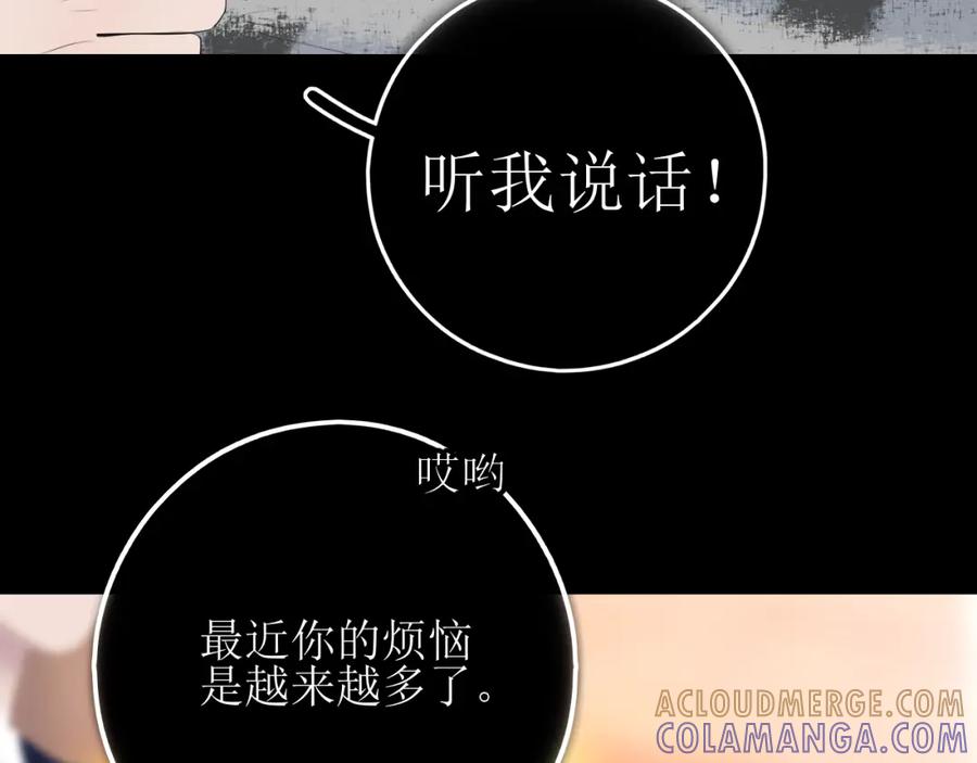 《爱的战利品》第十三话 怎么会喜欢他呢？ 第41页