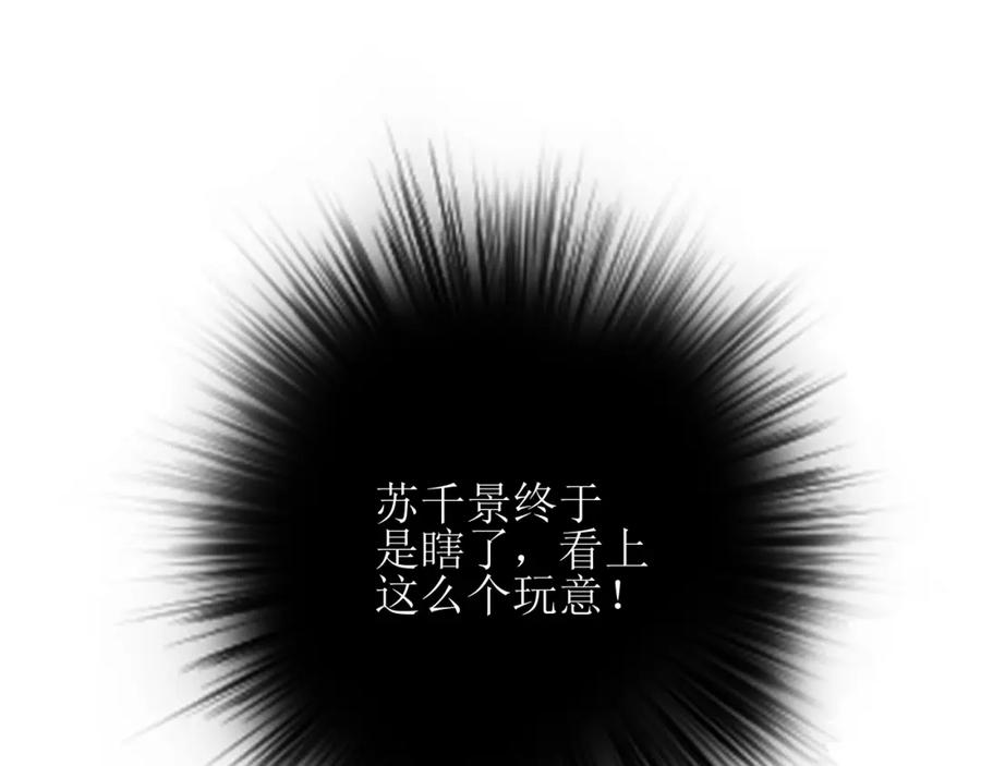 《爱的战利品》第十三话 怎么会喜欢他呢？ 第28页