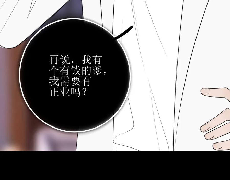《爱的战利品》第十三话 怎么会喜欢他呢？ 第12页
