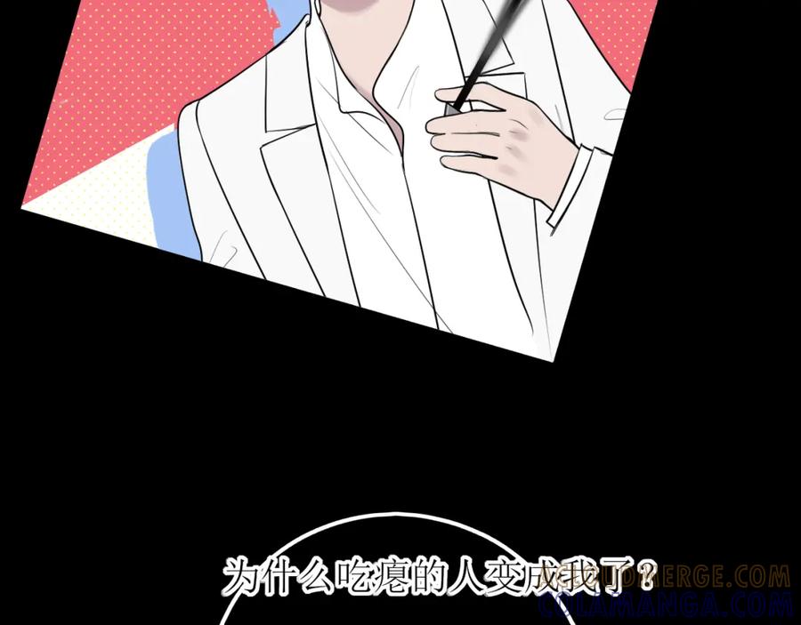 《爱的战利品》第十三话 怎么会喜欢他呢？ 第9页
