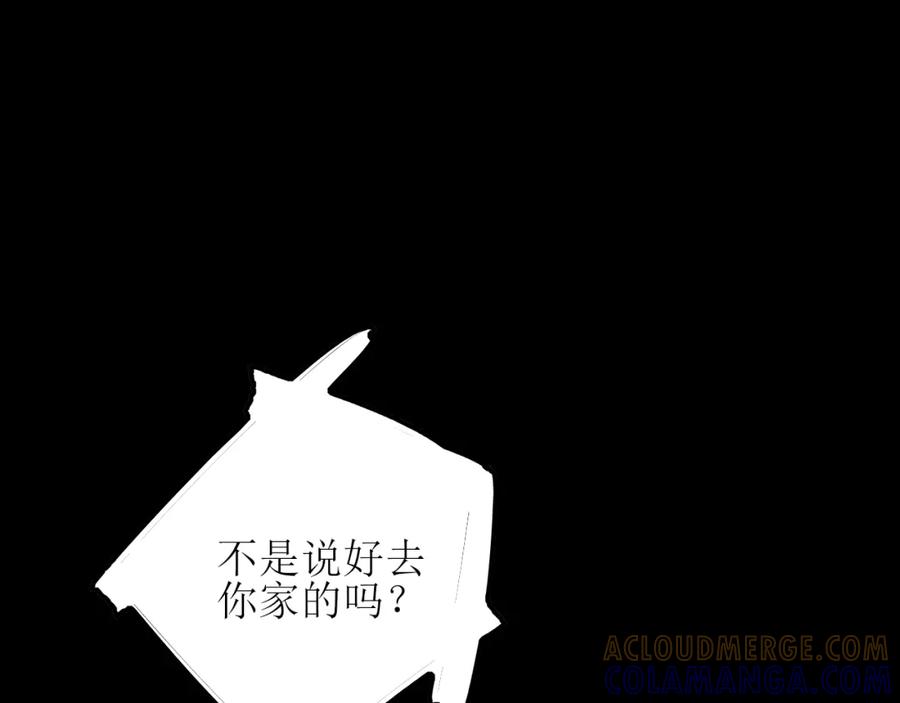 《爱的战利品》第十三话 怎么会喜欢他呢？ 第105页