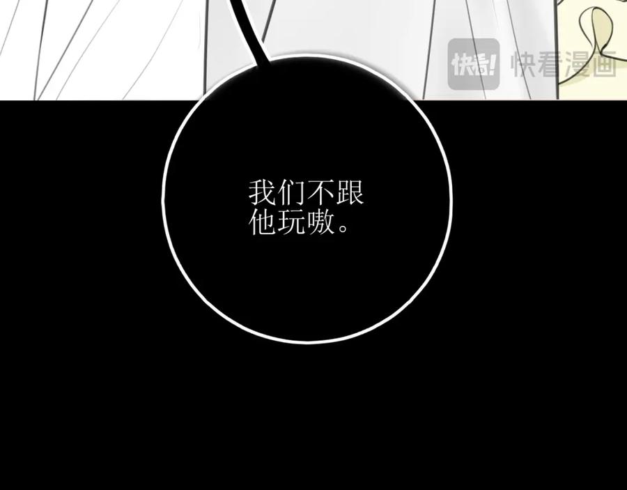 《爱的战利品》第十三话 怎么会喜欢他呢？ 第68页