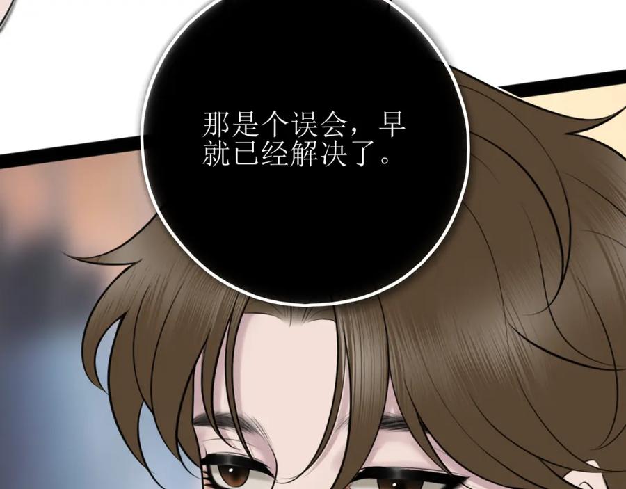 《爱的战利品》第十三话 怎么会喜欢他呢？ 第20页
