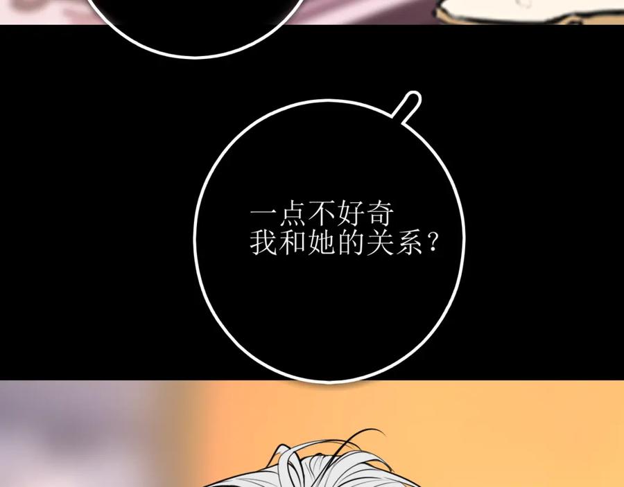 《爱的战利品》第十三话 怎么会喜欢他呢？ 第3页