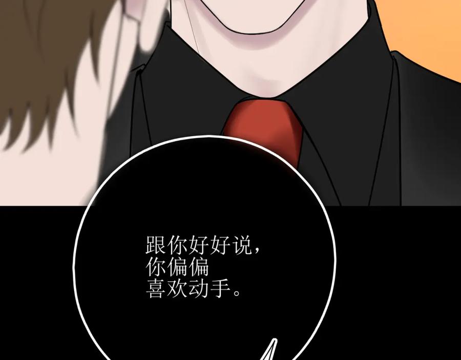 《爱的战利品》第十三话 怎么会喜欢他呢？ 第18页