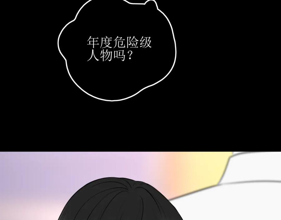 《爱的战利品》第十三话 怎么会喜欢他呢？ 第75页