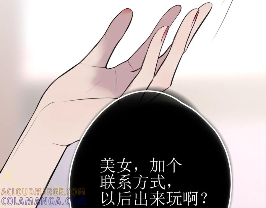 《爱的战利品》第十三话 怎么会喜欢他呢？ 第45页