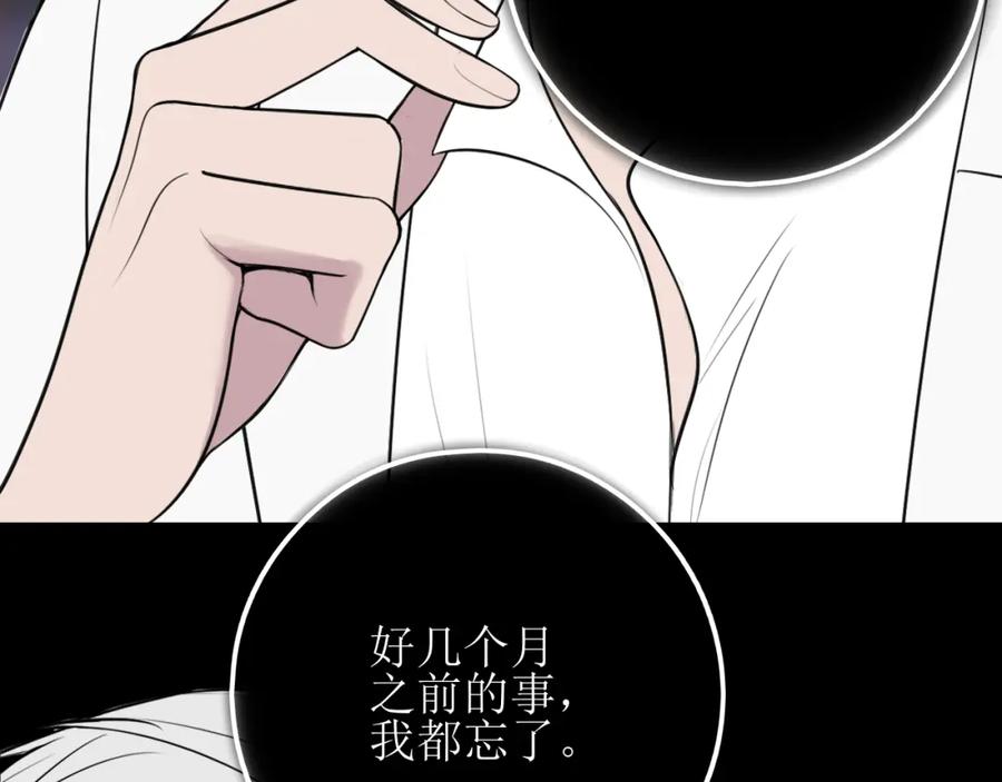 《爱的战利品》第十三话 怎么会喜欢他呢？ 第22页