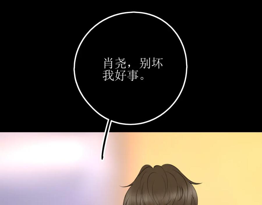 《爱的战利品》第十三话 怎么会喜欢他呢？ 第72页