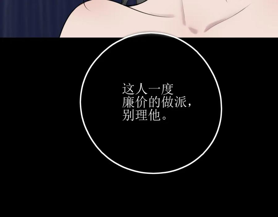 《爱的战利品》第十三话 怎么会喜欢他呢？ 第79页