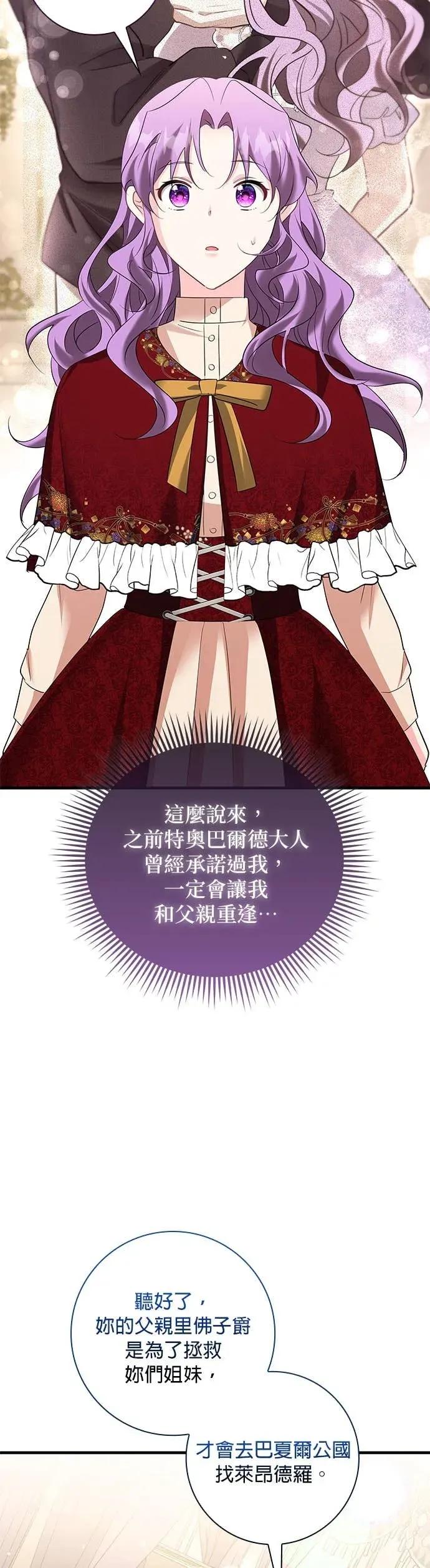 伯爵大人夜未眠ྲ) 第56话 第39页