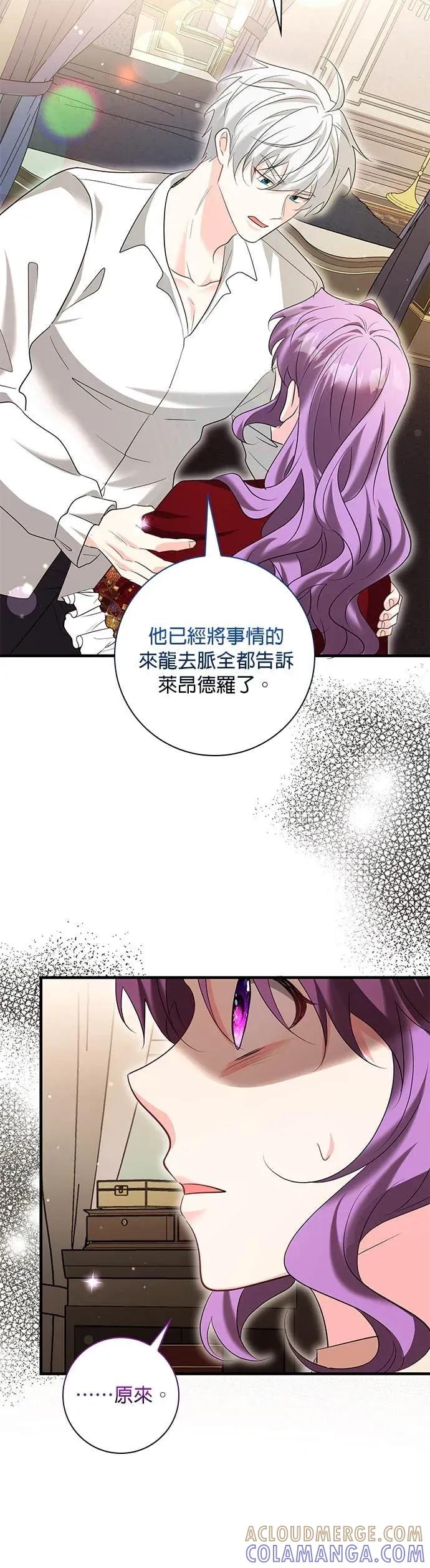 伯爵大人夜未眠ྲ) 第56话 第40页
