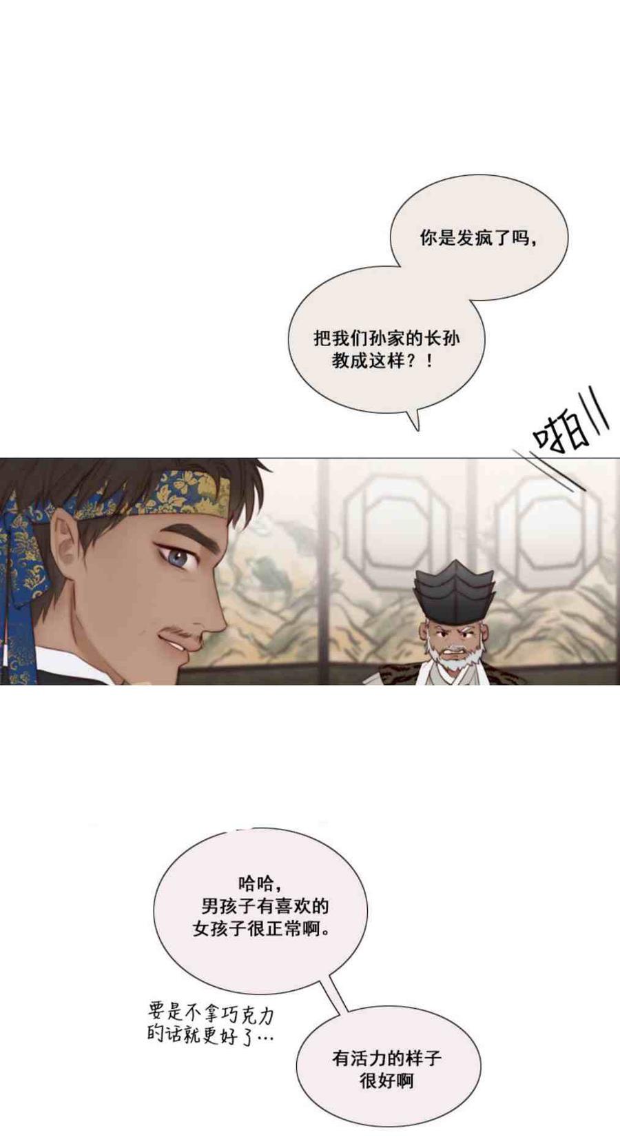 黑色冬季 第8话 孙武浩 第20页
