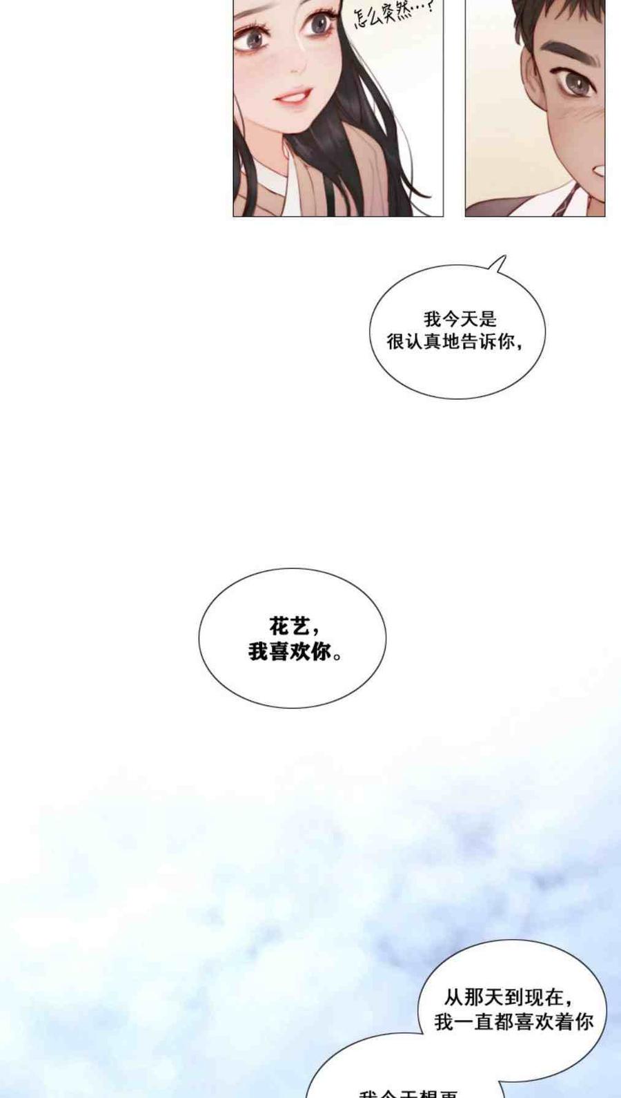 黑色冬季 第8话 孙武浩 第36页