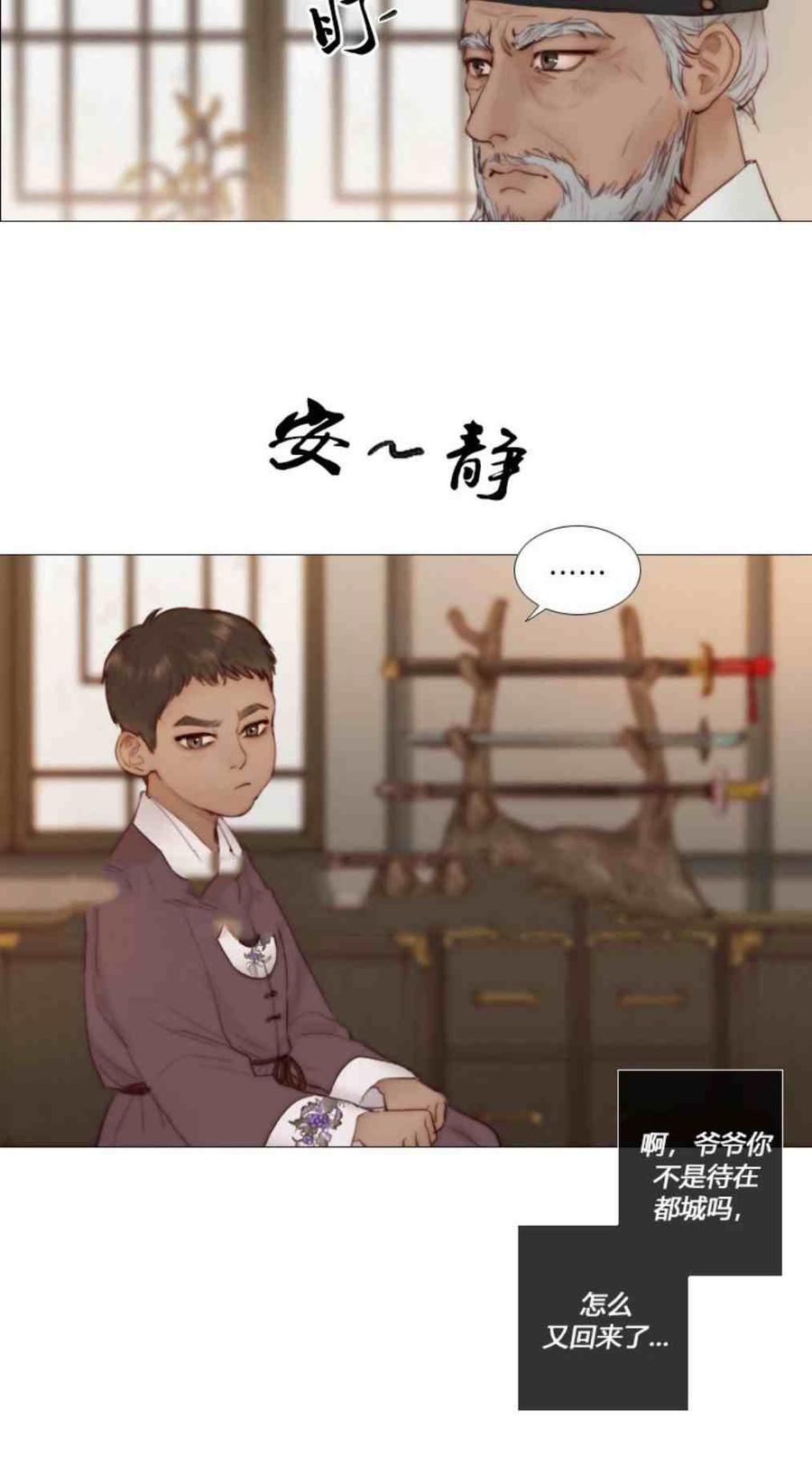 黑色冬季 第8话 孙武浩 第9页