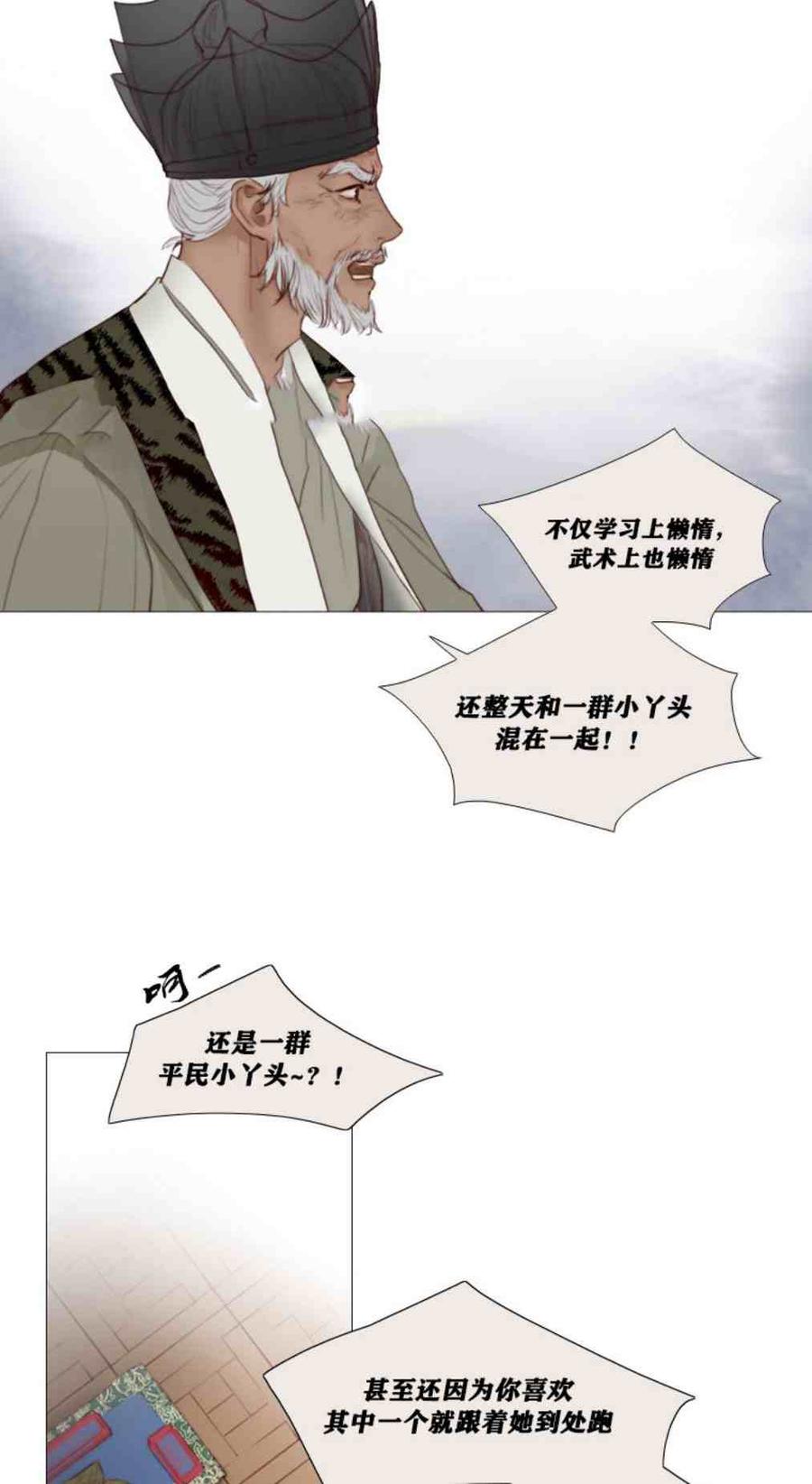 黑色冬季 第8话 孙武浩 第12页