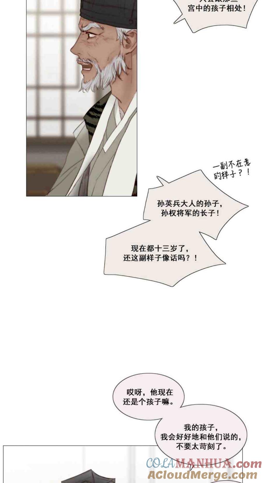 黑色冬季 第8话 孙武浩 第22页