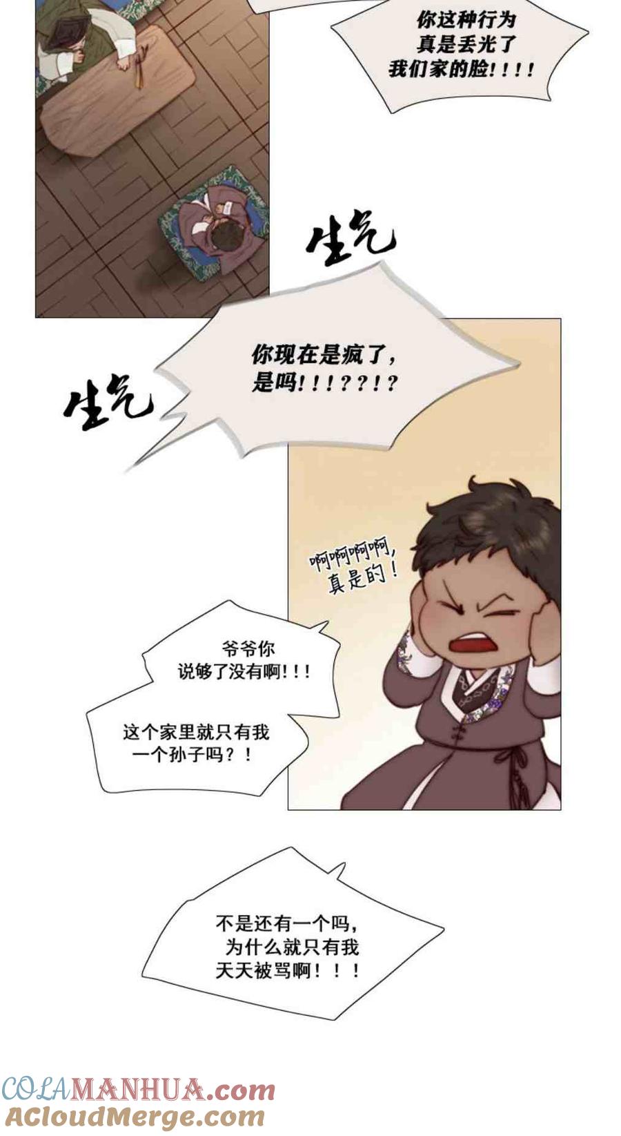 黑色冬季 第8话 孙武浩 第13页