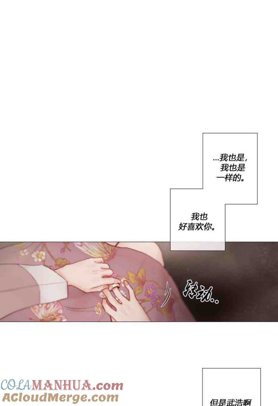 黑色冬季 第8话 孙武浩 第40页