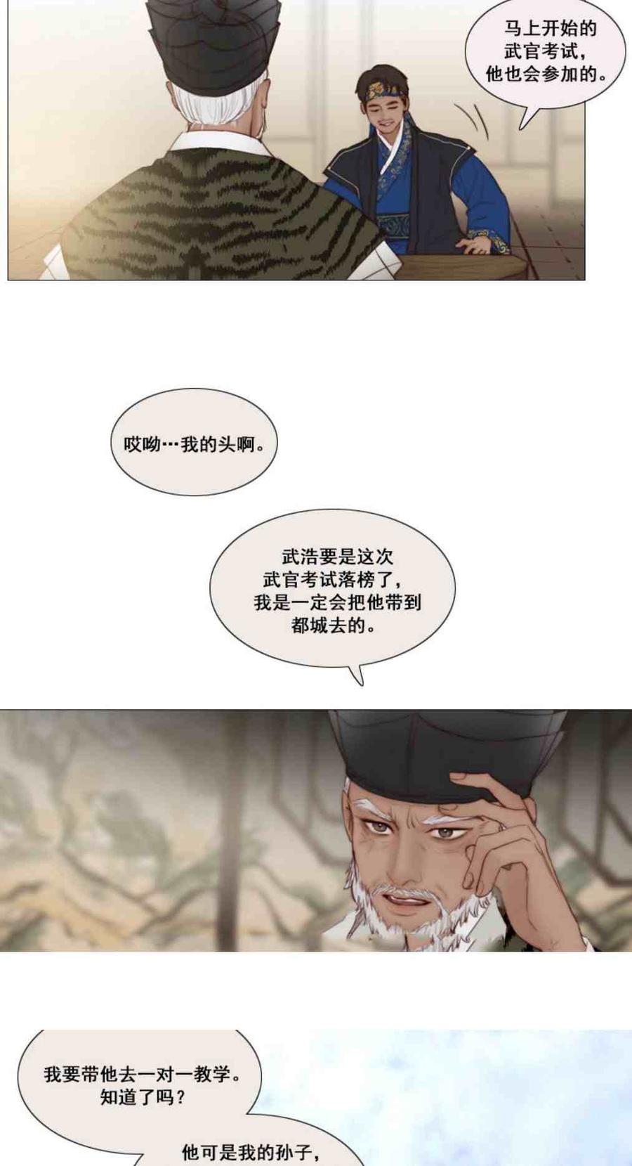 黑色冬季 第8话 孙武浩 第23页