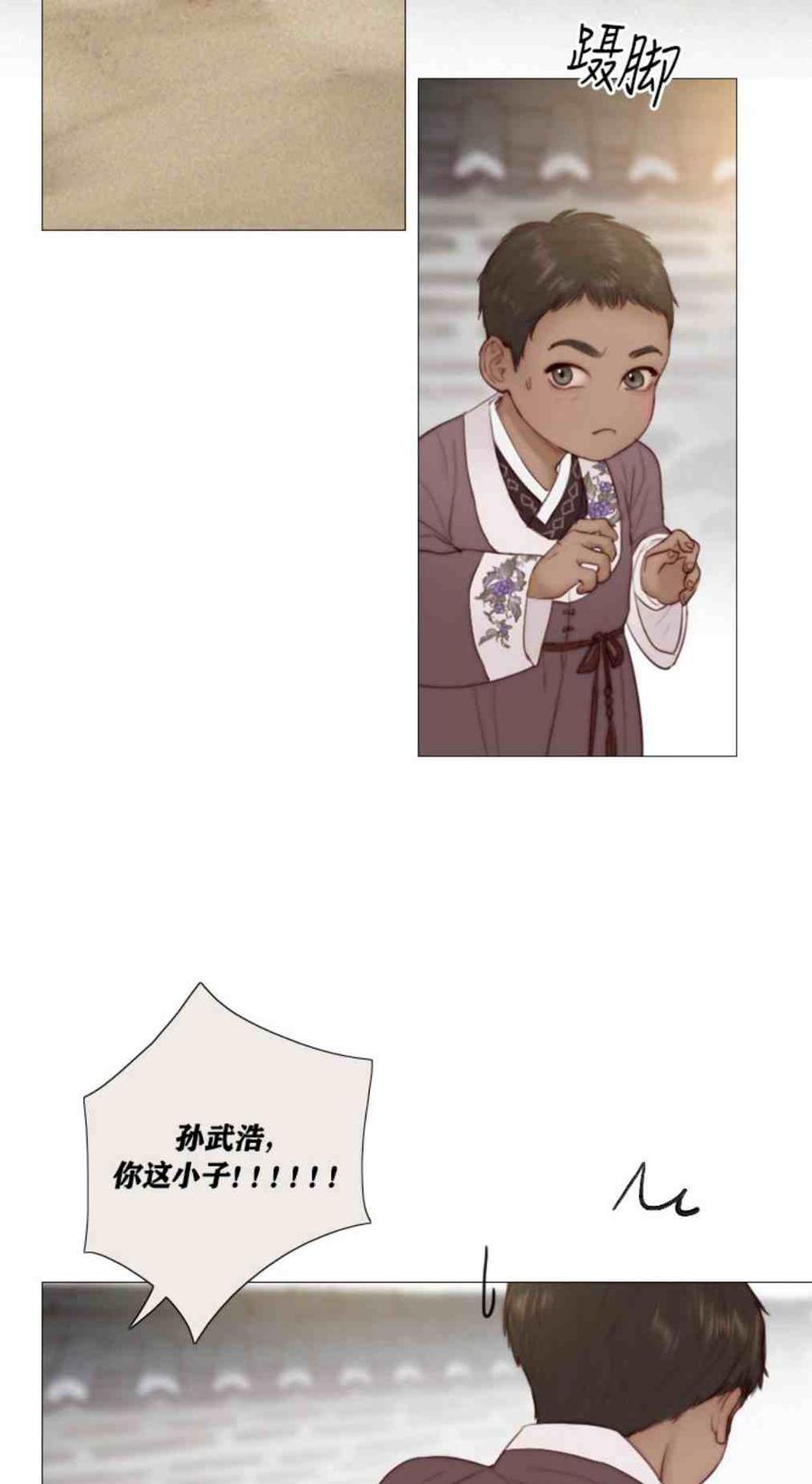 黑色冬季 第8话 孙武浩 第2页