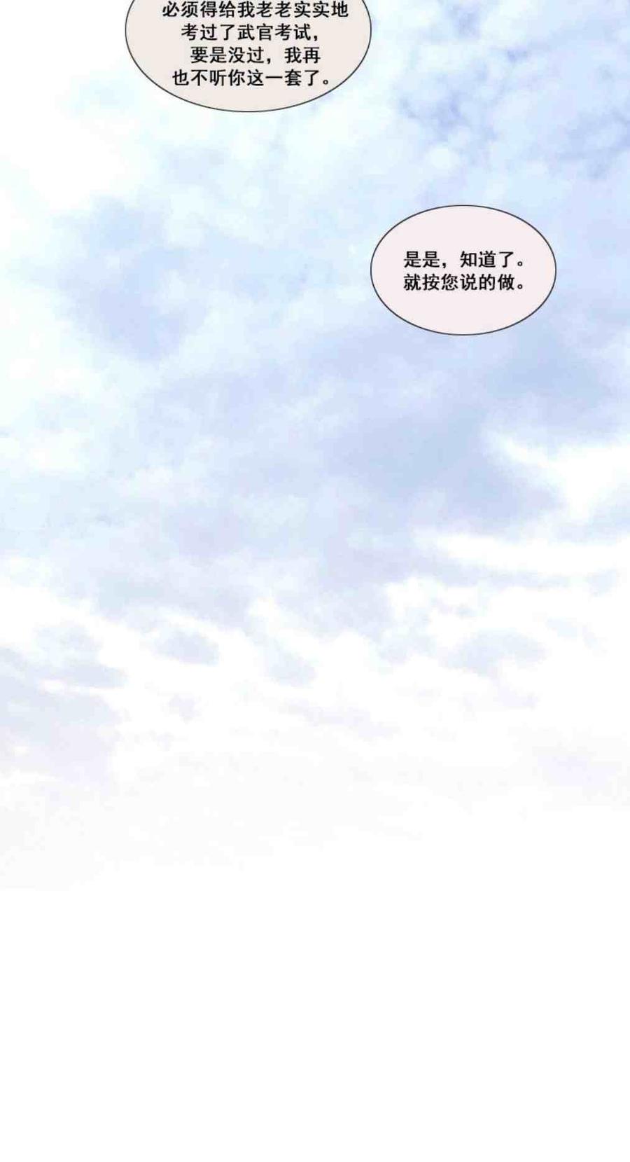 黑色冬季 第8话 孙武浩 第24页