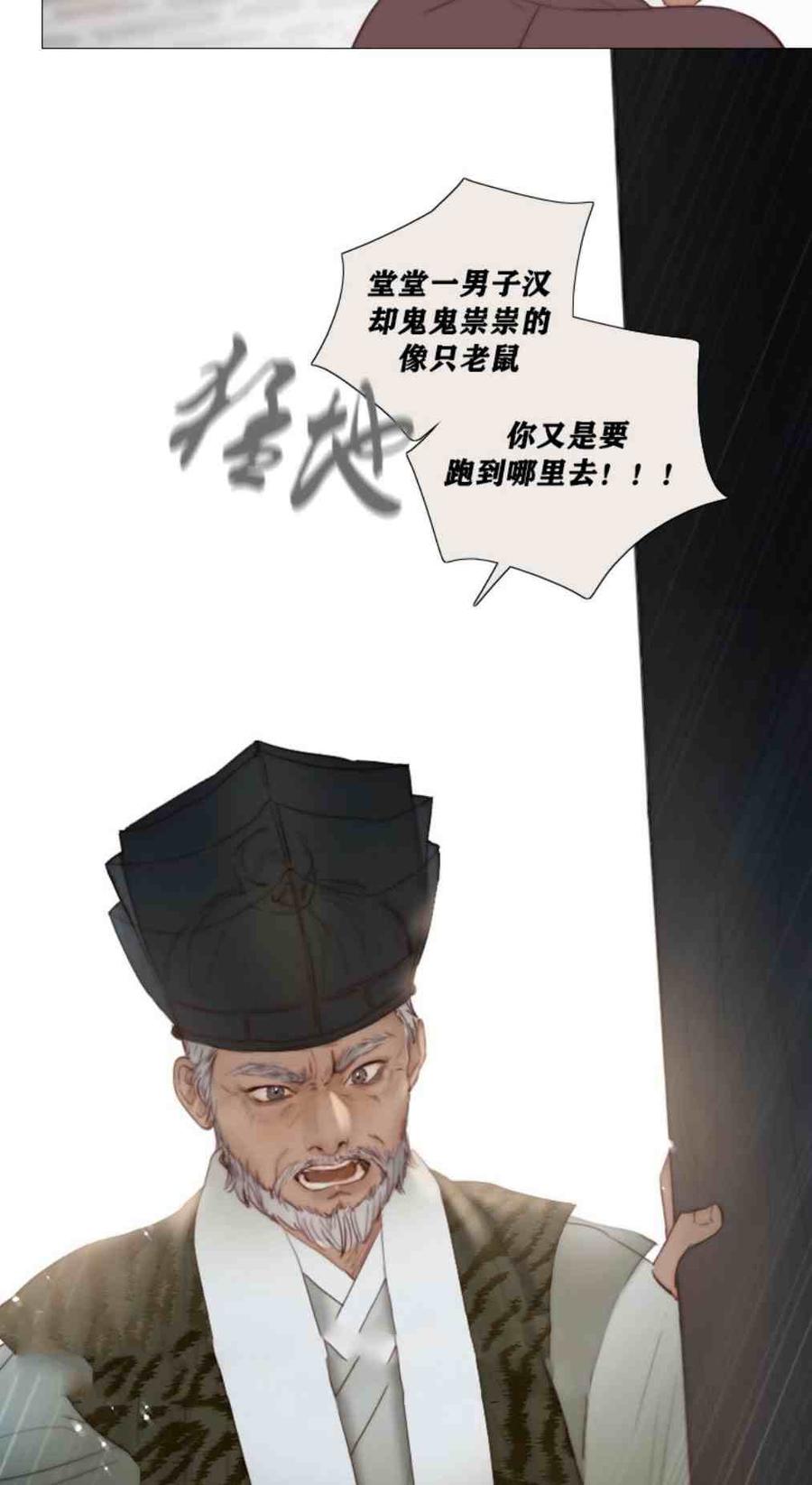 黑色冬季 第8话 孙武浩 第3页