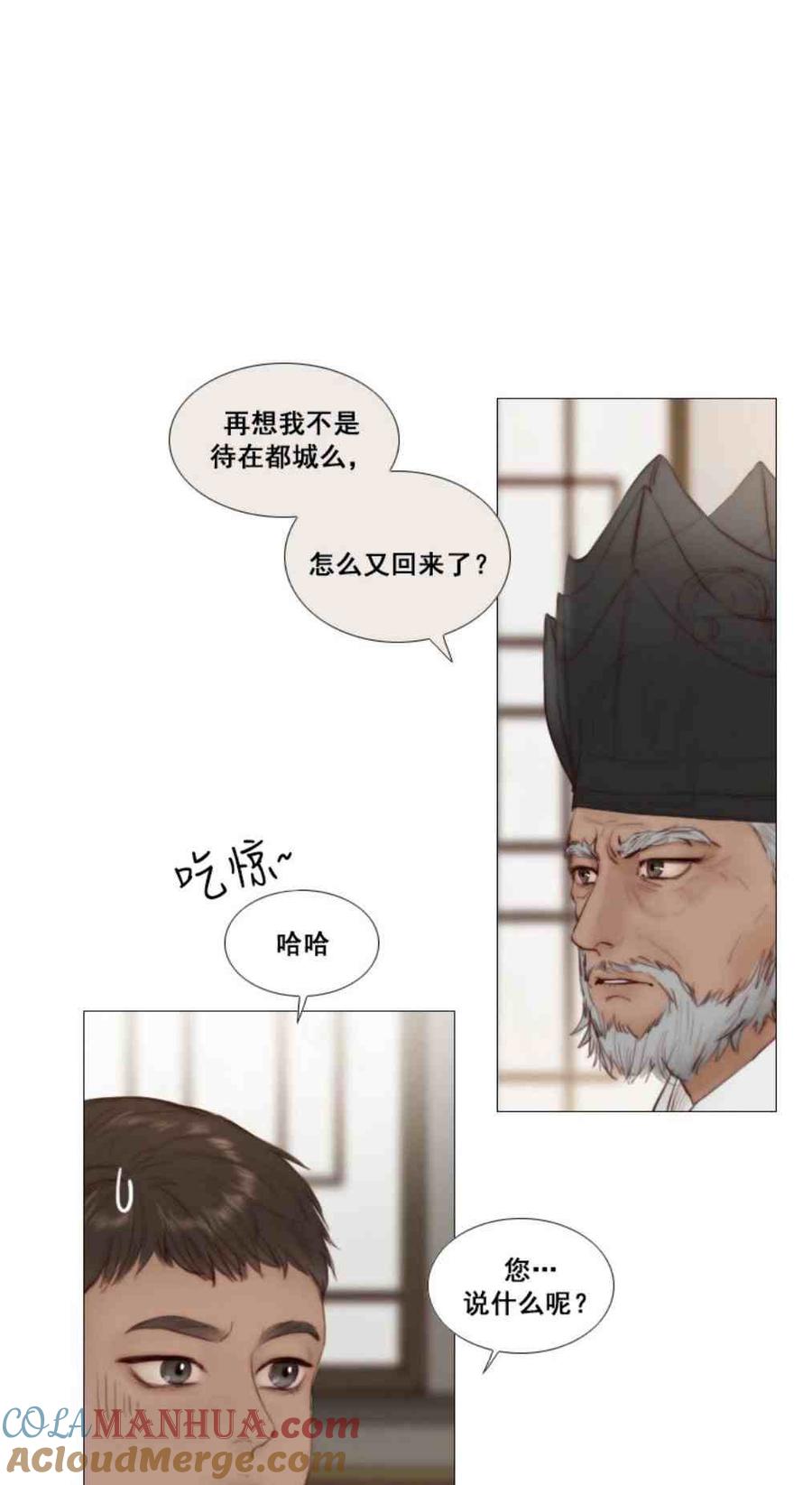 黑色冬季 第8话 孙武浩 第10页