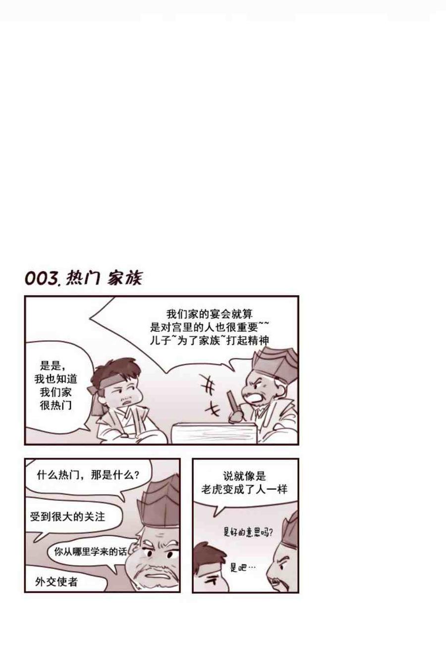 黑色冬季 第8话 孙武浩 第51页