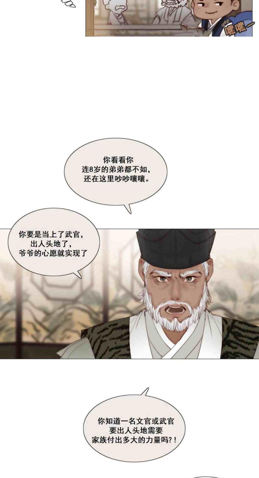 黑色冬季 第8话 孙武浩 第15页