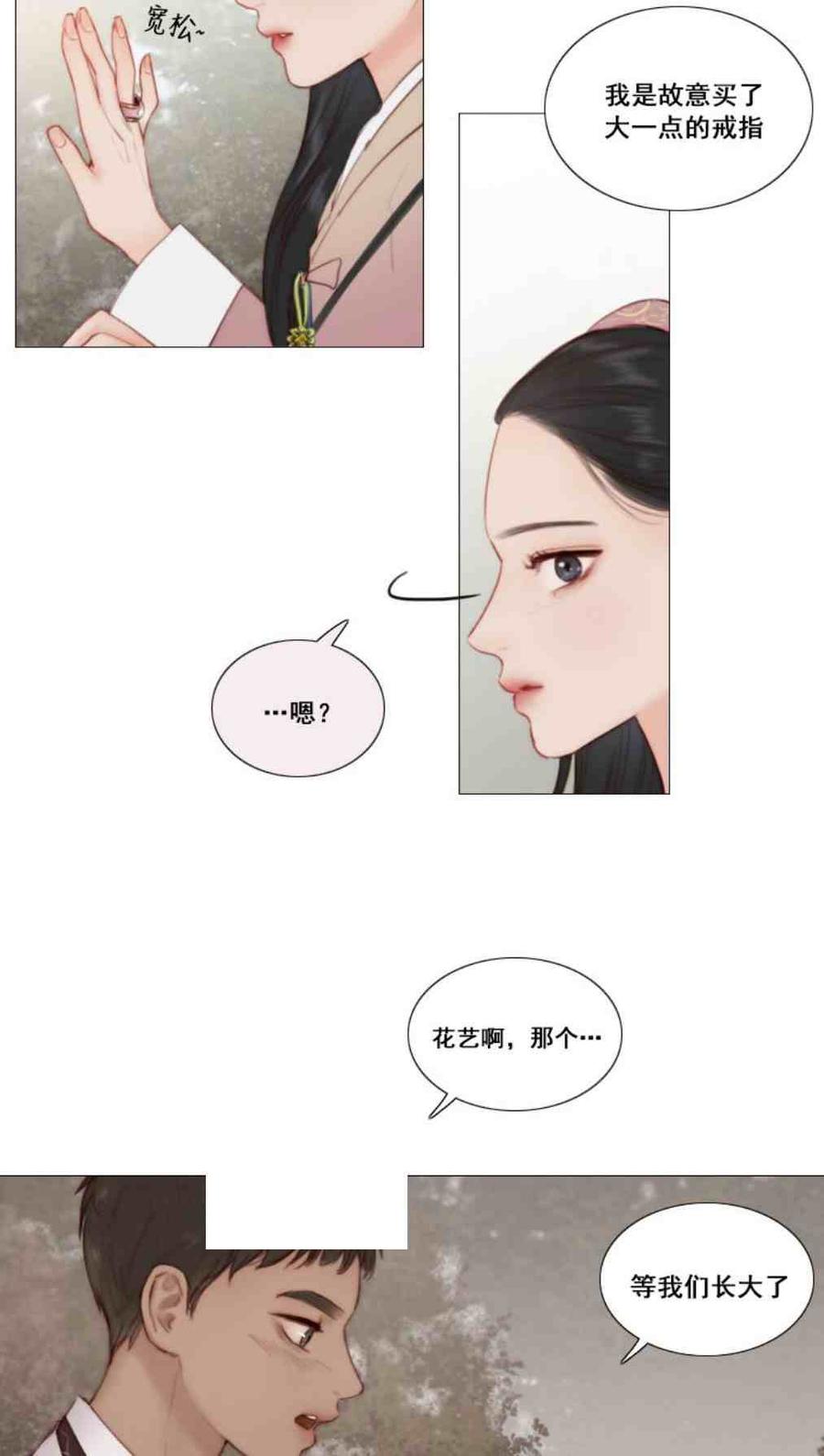 黑色冬季 第8话 孙武浩 第33页