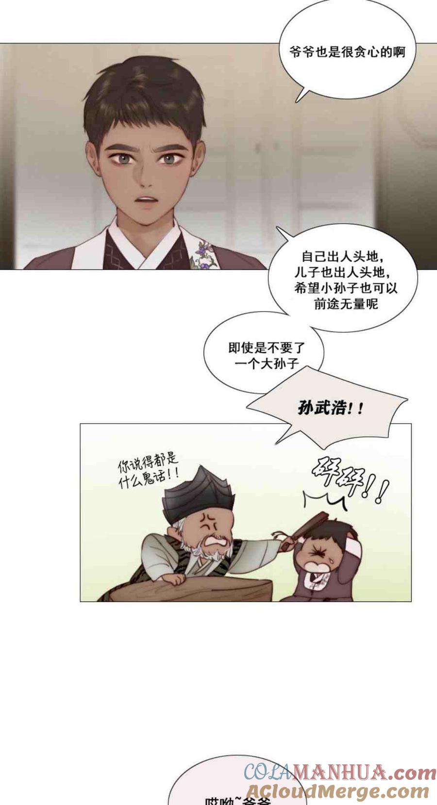 黑色冬季 第8话 孙武浩 第16页