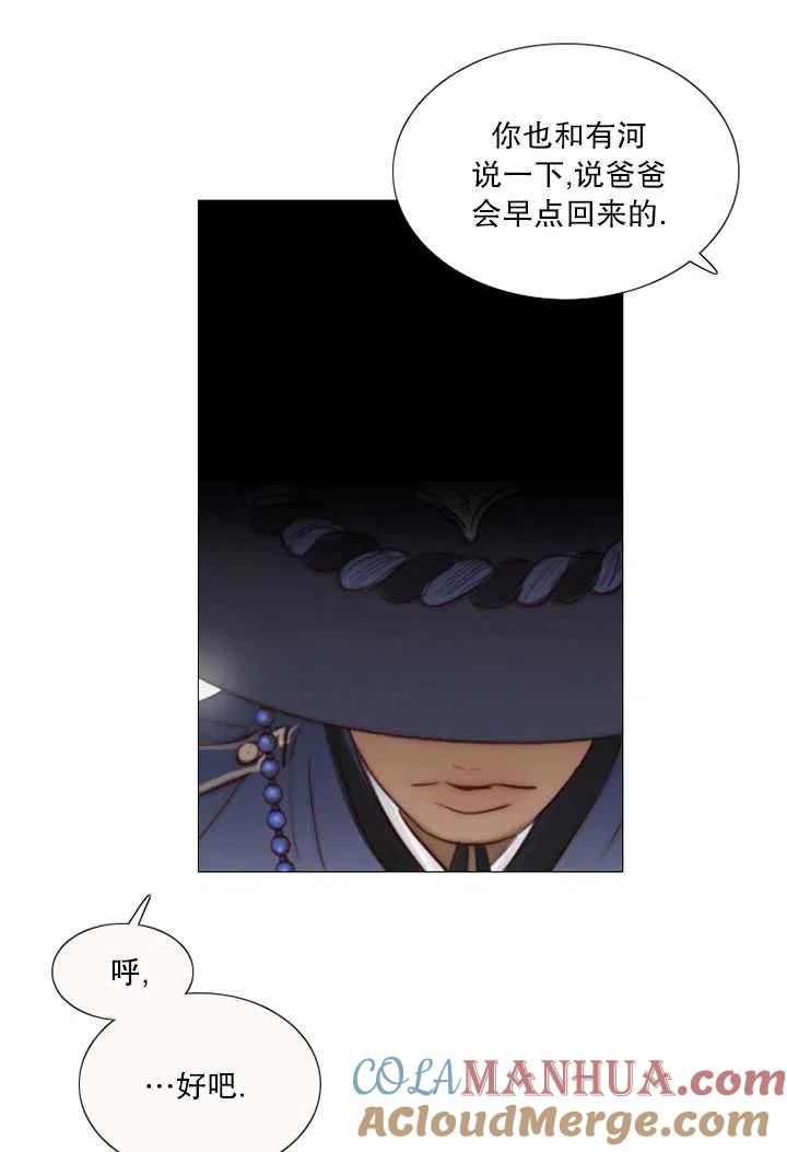 黑色冬季 第98话 第37页